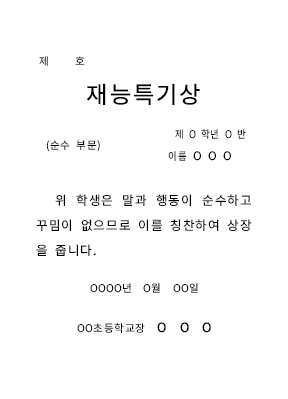 상장 (재능특기상)